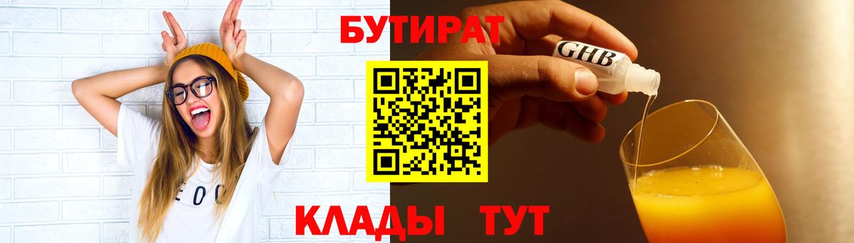 Бутират  Вход с VPN  Татарск  Бутират бутандиол 