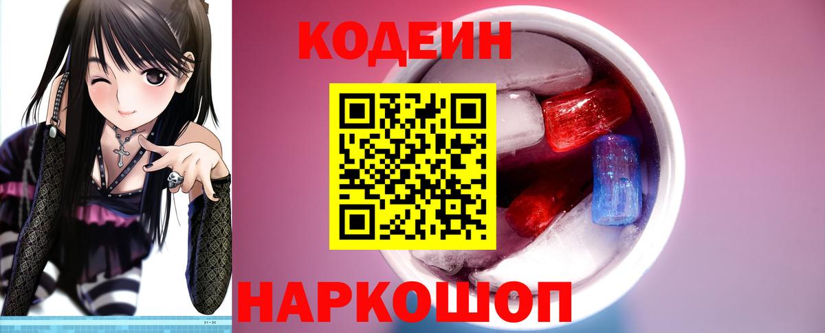 Кодеиновый сироп Lean напиток Lean (лин)  Вход с VPN  Татарск  Кодеин Purple Drank 