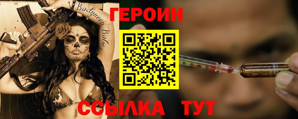 Героин VHQ  ГЕРОИН  Татарск  Вход с VPN 