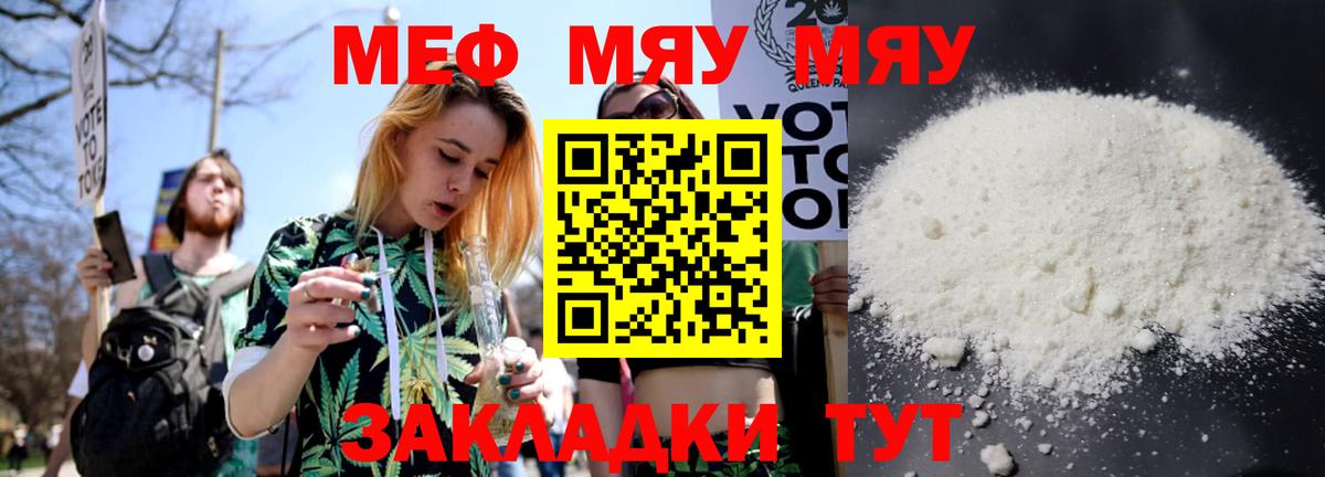 Меф мука Татарск