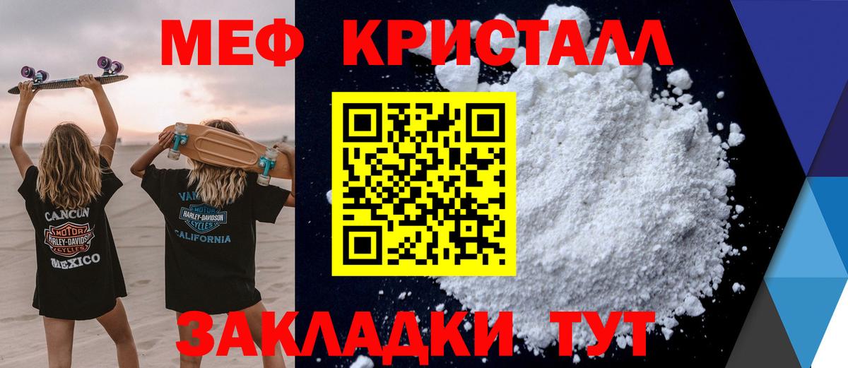 МЯУ-МЯУ  Вход с VPN  МЕФ  Татарск  Мефедрон mephedrone 