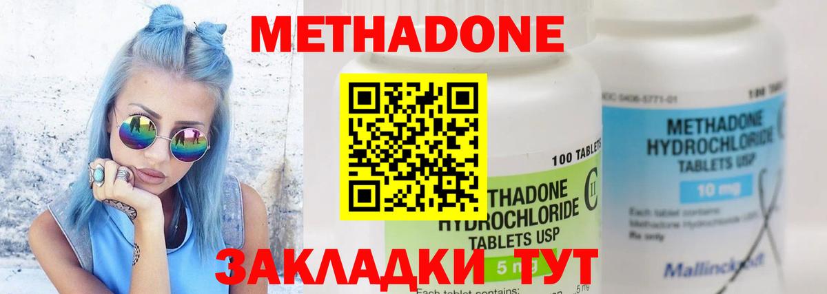 Метадон VHQ  МЕТАДОН кристалл  Вход с VPN  Татарск 